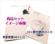 画像2: 二胡伴奏CD　No.73　＜チョネジア　約束　時をさかのぼって＞　韓国ドラマシリーズ　［CD＋数字譜＋伴奏譜セット］ (2)