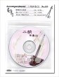 画像1: 二胡伴奏CD　No.59　＜瑠璃色の地球　赤いスイートピー　SWEET MEMORIES＞ 松田聖子　［CD＋数字譜＋伴奏譜セット］ (1)