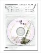 画像1: 二胡伴奏CD　No.68　＜アイノカタチ　逢いたくていま　果てなく続くストーリー＞　MISIAシリーズ　［CD＋数字譜＋伴奏譜セット］ (1)