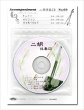 画像1: 二胡伴奏CD　No.69　＜チェリー　ロビンソン　空も飛べるはず＞　スピッツシリーズ　［CD＋数字譜＋伴奏譜セット］ (1)