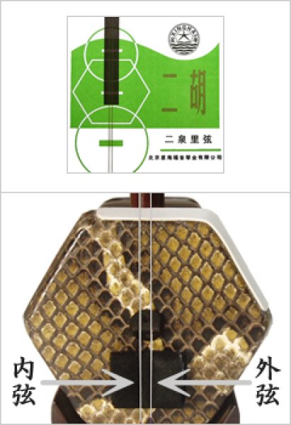 二泉専用弦　北京星海