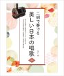 画像1: 楽譜　二胡で奏でる／美しい日本の唱歌　＜曽朴編著＞ (1)