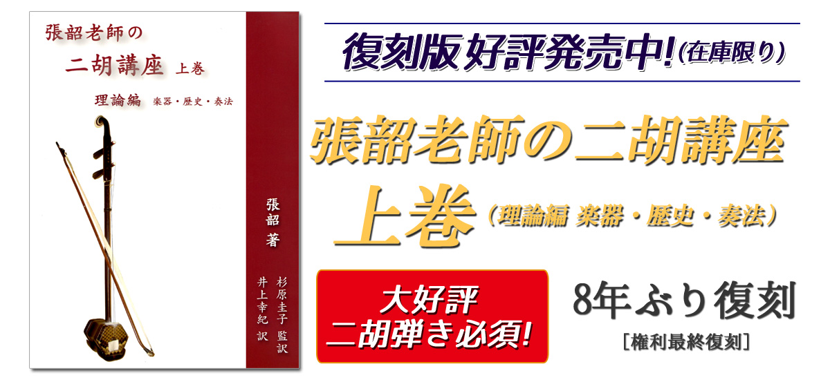 二胡姫 - 中国の楽器・二胡のオンラインショップ（通信販売・通販）